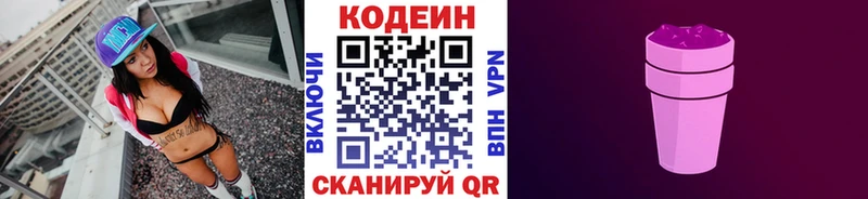 Кодеин Purple Drank  Инта 